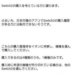 ②11月9日限り、購入整理券★イオンモール羽生★の画像