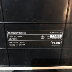 空気清浄機　2022年製　プラマイゼロの画像