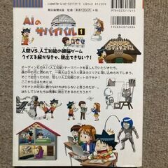 AIのサバイバル 1の画像