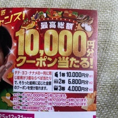 menu クーポン スクラッチ　6800円分の画像