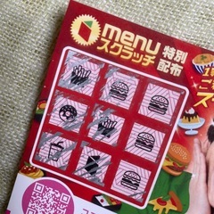 menu クーポン スクラッチ　6800円分の画像