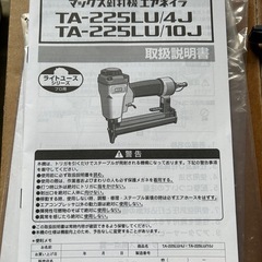 美品💖マックス部打機エアネイラ TA-225LU/4J TA-225LU/10Jの画像