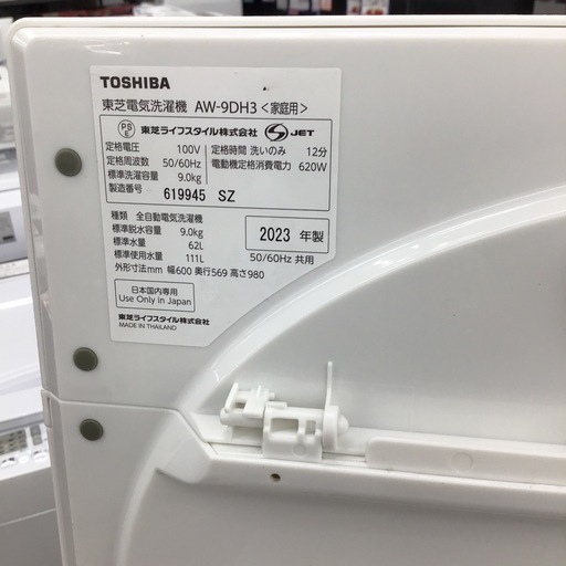 #K-33【ご来店頂ける方限定】TOSHIBA9、0Kg洗濯機です