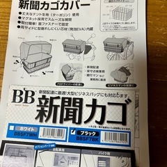 新聞カゴカバー（バイク、自転車用）の画像