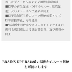 DPF−RA  DPR再生促進剤 の画像