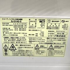 伊勢崎店【現状品】ji11-16 SHARP ノンフロン冷凍冷蔵庫 SJ-D14D-S 2018年製 シャープの画像