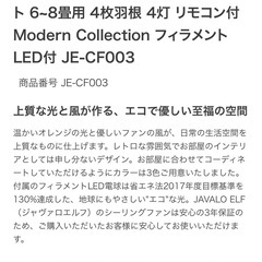 JAVALO ELF Modern Collection シーリングファン　33000円→5000円の画像