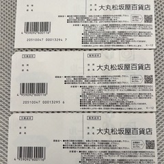 ビール共通券　の画像