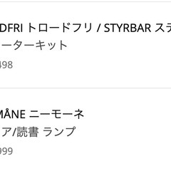 IKEA　フロアランプ　電球リモコン付　の画像