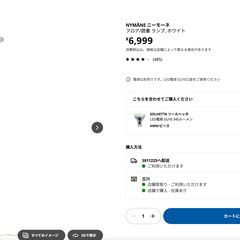 IKEA　フロアランプ　電球リモコン付　の画像