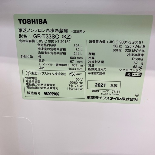 【TOSHIBA/トーシバ】３ドア冷蔵庫