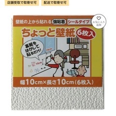 【3枚入り】壁紙補修用の画像