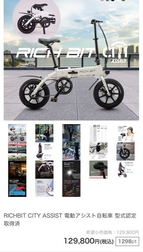 電動アシスト自転車