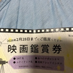 近畿圏　映画鑑賞券　3枚の画像