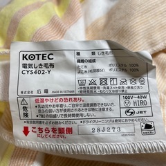 広電 電気敷き毛布 CYS402-Y 約130×80cmの画像