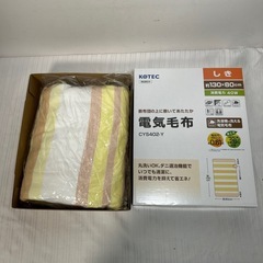 広電 電気敷き毛布 CYS402-Y 約130×80cmの画像