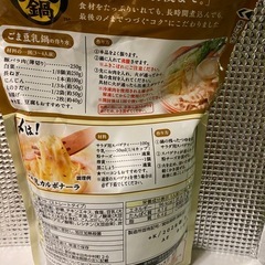 ミツカン　ごま豆乳鍋つゆ　3〜4人前の画像