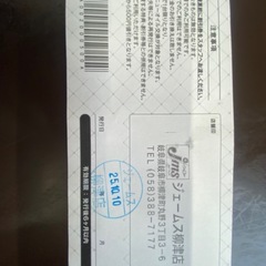 ジェームス　オイル交換値引き券の画像