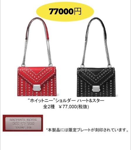 8万✨MICHAEL KORS✨マイケルコース✨ショルダーバッグ✨スタッズ✨限定