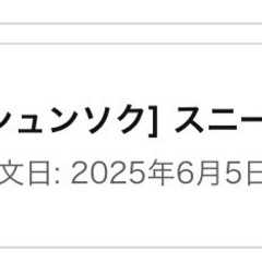 【新品未開封】20.5㎝　瞬足
シュンソク　白　女の子　の画像