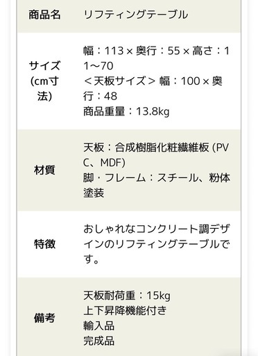 昇降テーブル コンクリート調