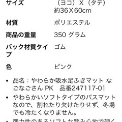 やわらか吸水足ふきマット なごなごさん PK 新品未開封品の画像