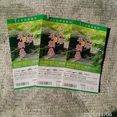 京都、城陽,上方温泉一休。入浴半額券3枚の画像