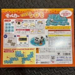 新品未開封　パネルワールド　モルカーシロモ の画像