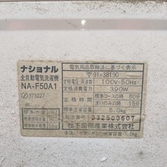 不動  洗濯機と乾燥機の画像