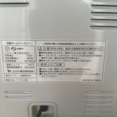 決まりました　ホームベーカリーの画像