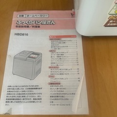 決まりました　ホームベーカリーの画像