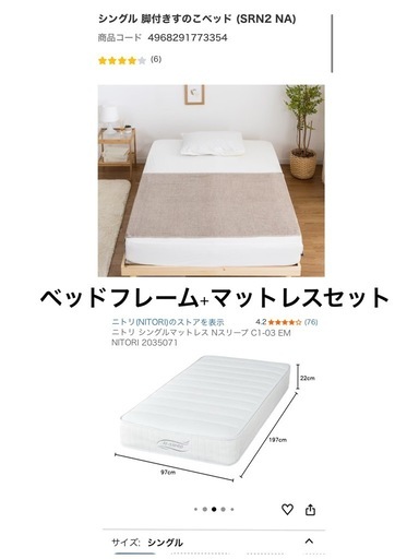 【11/29 現地引取り限定】【2セット有】ニトリ シングルベッド すのこフレーム＆マットレスセット