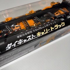 ダイキャストキャリートラックの画像