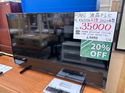 【表示価格より20%OFF!!】FUNAI FL-43U3330 2020年製 43型液晶テレビ