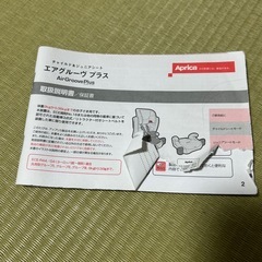 アプリカ　ジュニアシート　美品の画像