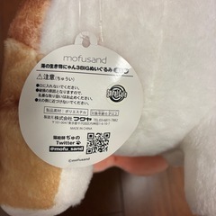 モフサンド　めんだこにゃん　手渡し　の画像