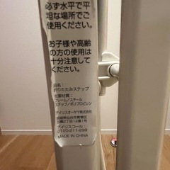 【受け渡し確定】アイリスオーヤマ　3段ステップ　脚立の画像