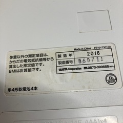 I2511-196 タニタ FitScan デジタル体重計 FS-101 2016年製 通電確認済み 中古の画像
