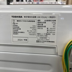 TOSHIBA  東芝 全自動洗濯機 AW-45GA2  2024年製【トレファク川越店】の画像