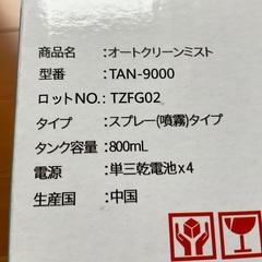 オートクリーンミスト　TAN -9000   アルコールディスペンサーの画像