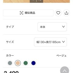 ニトリ ラグ 130✖️185の画像