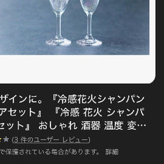 色が変わるシャンパングラス　花火の画像