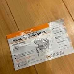 コンビ　チャイルドシート　ネルーム　　　の画像