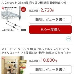 アイリスオーヤマ　5段スチールラック 幅120cm 転倒防止突っ張り棒付き　の画像
