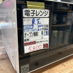 【東芝】【電子レンジ】★2021年製　クリーニング済み/6ヶ月保証付き【管理番号1109】仲の画像
