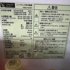 ヤマダ電機　225Lノンフロン冷凍冷蔵庫　YRZ-F23G1　2019年製の画像