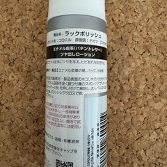 エナメル メンテ ツヤ出し ポリッシュ の画像