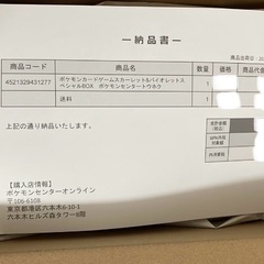 ポケモンセンター トウホク スペシャルBOX 未開封シュリンク付きの画像