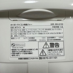 タイガーマイコン炊飯ジャーの画像