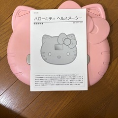 ハローキティ　ヘルスメーター　
体重計の画像